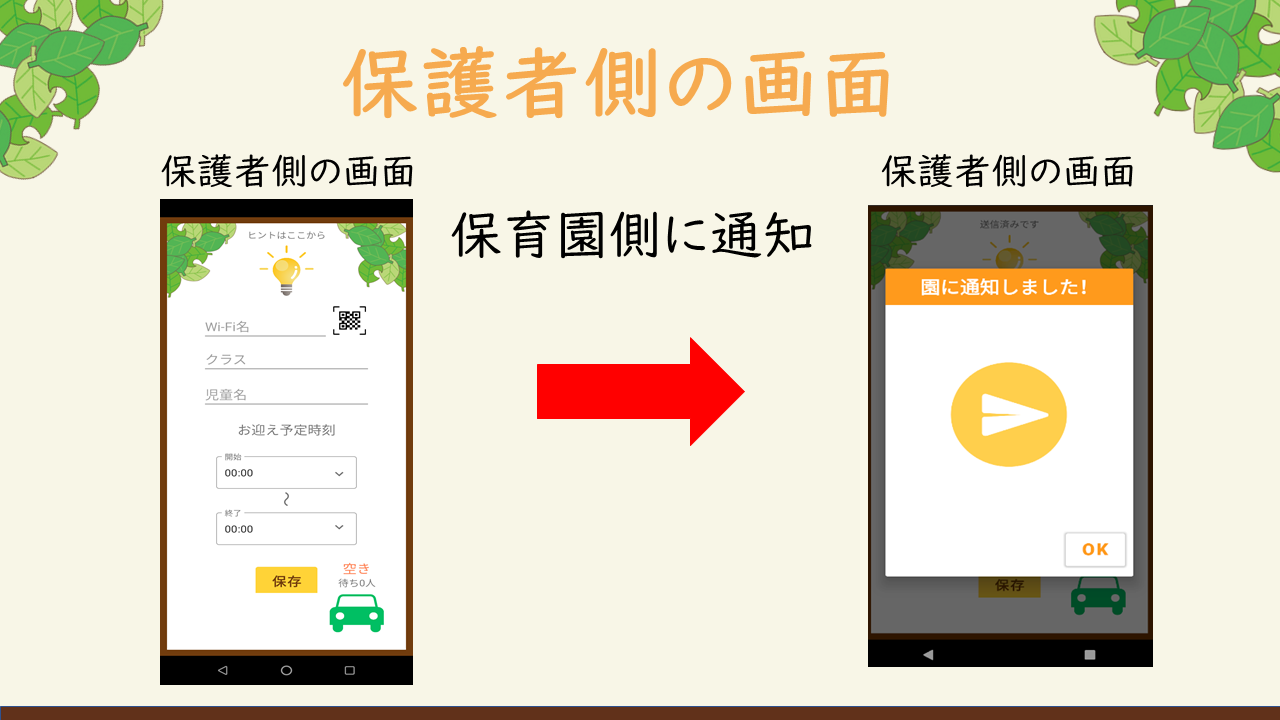 スマートお迎え 保護者側画面