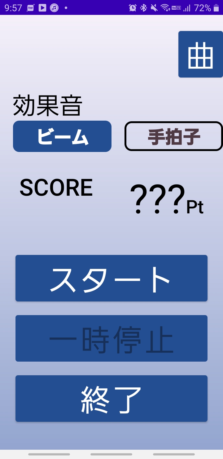 SmartPhoneSaber アプリ画面